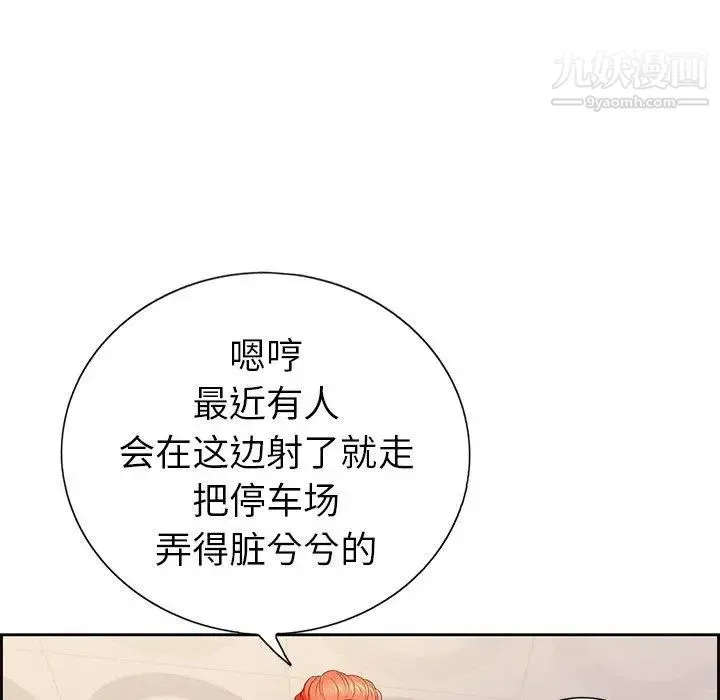 致命的你 第21话 第34页