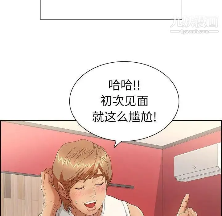 致命的你 第21话 第105页