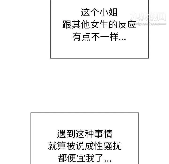 致命的你 第21话 第104页