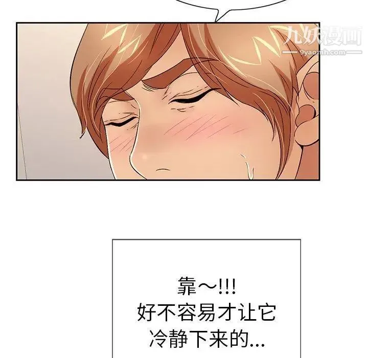 致命的你 第21话 第6页
