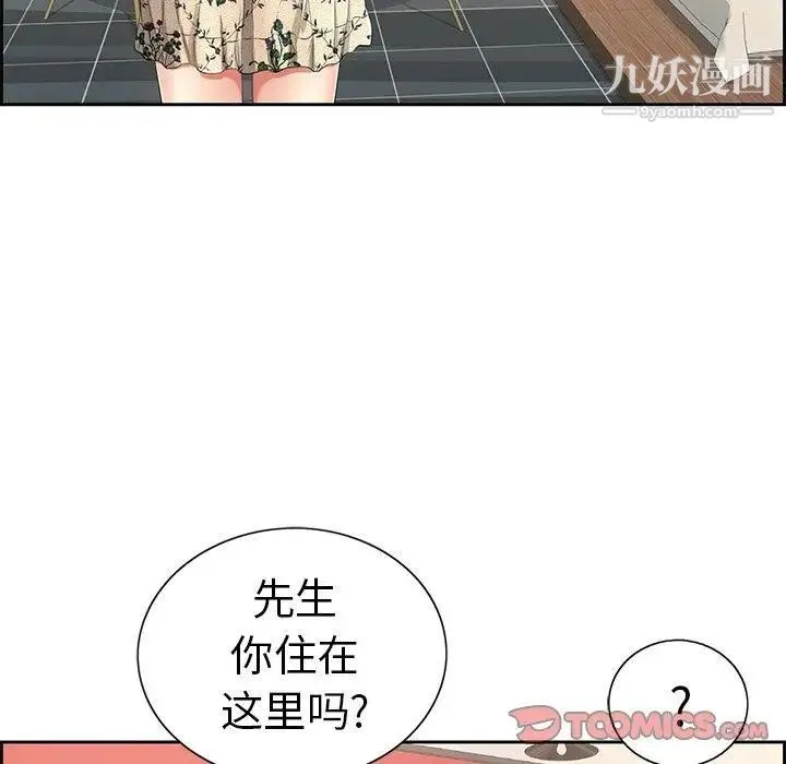 致命的你 第21话 第75页