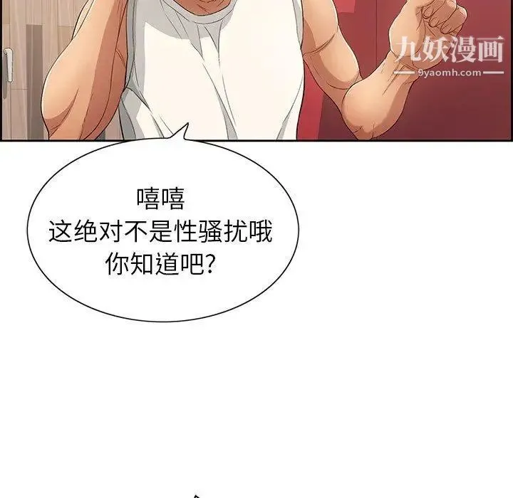致命的你 第21话 第106页