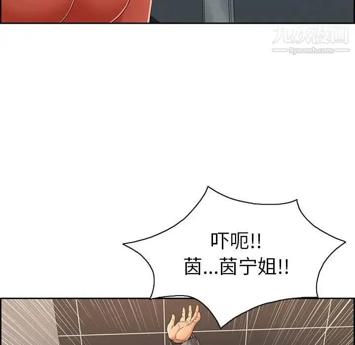 致命的你 第21话 第32页