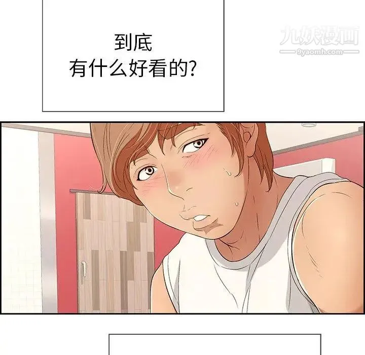 致命的你 第21话 第103页