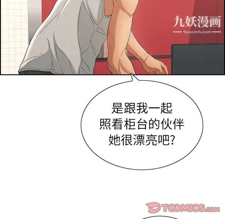 致命的你 第21话 第84页