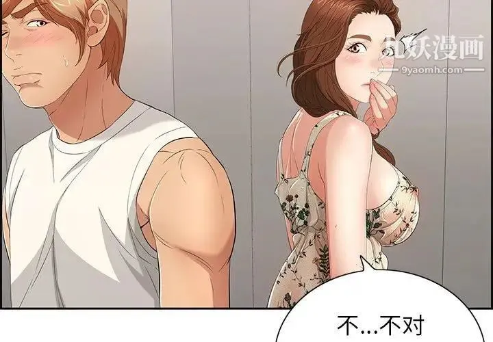 致命的你 第21话 第4页