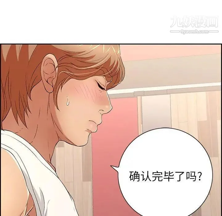 致命的你 第21话 第127页
