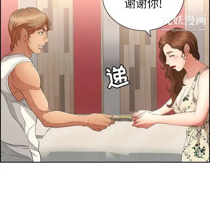 致命的你 第21话 第90页