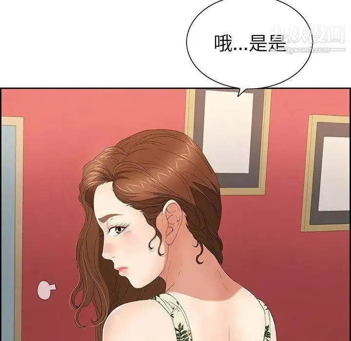 致命的你 第21话 第85页