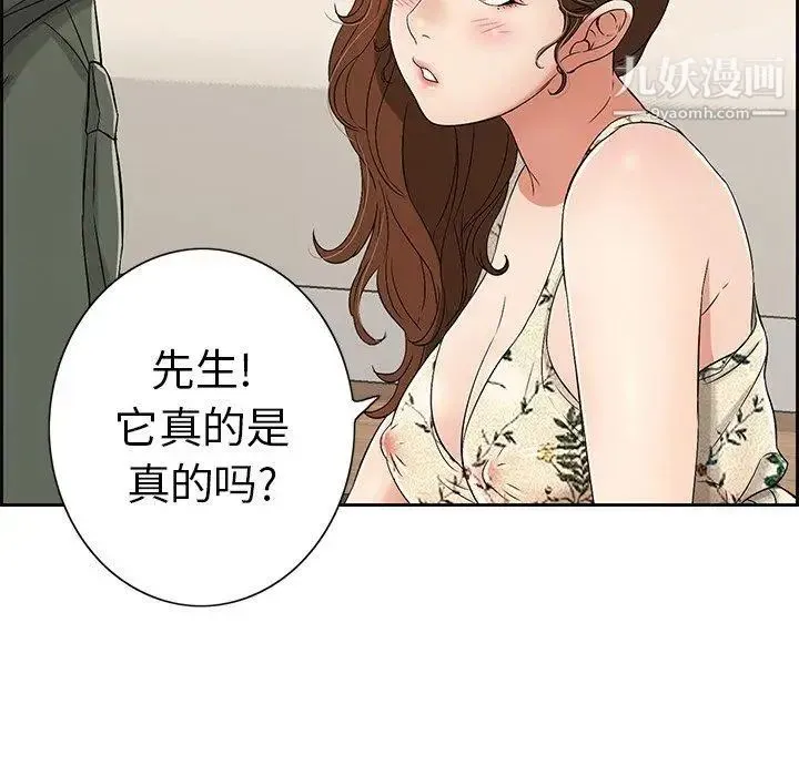 致命的你 第21话 第116页