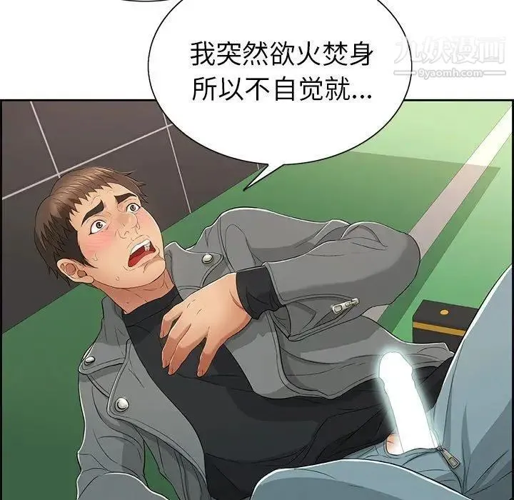 致命的你 第21话 第43页