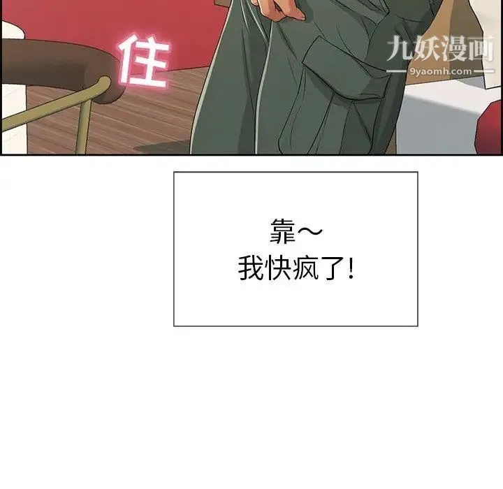 致命的你 第21话 第97页