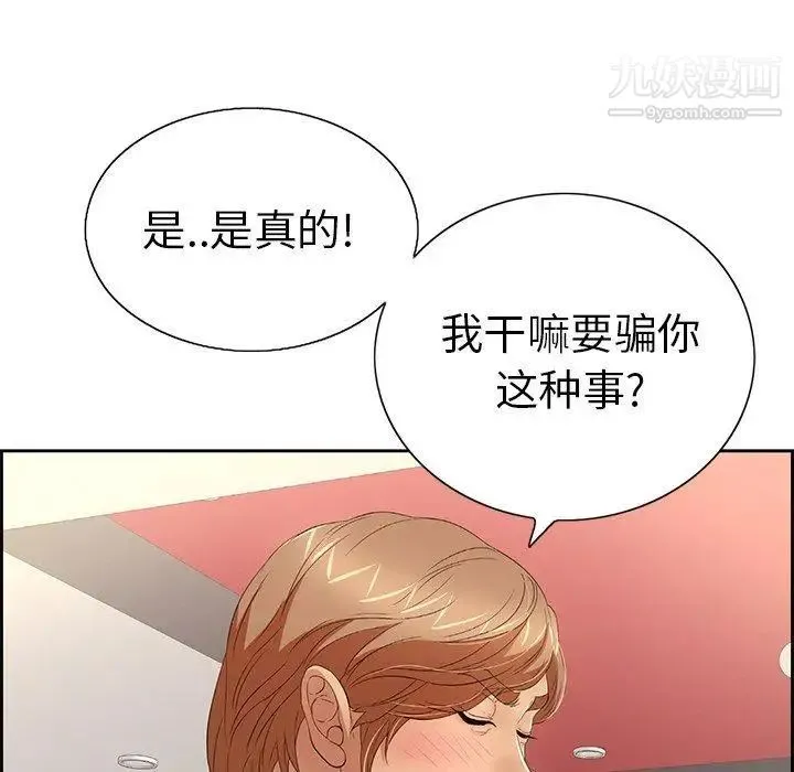致命的你 第21话 第117页