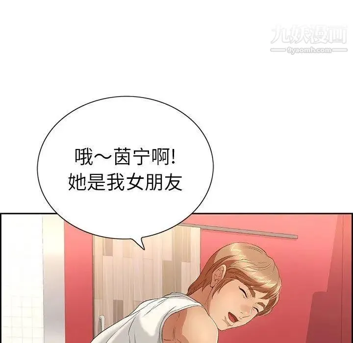 致命的你 第21话 第83页
