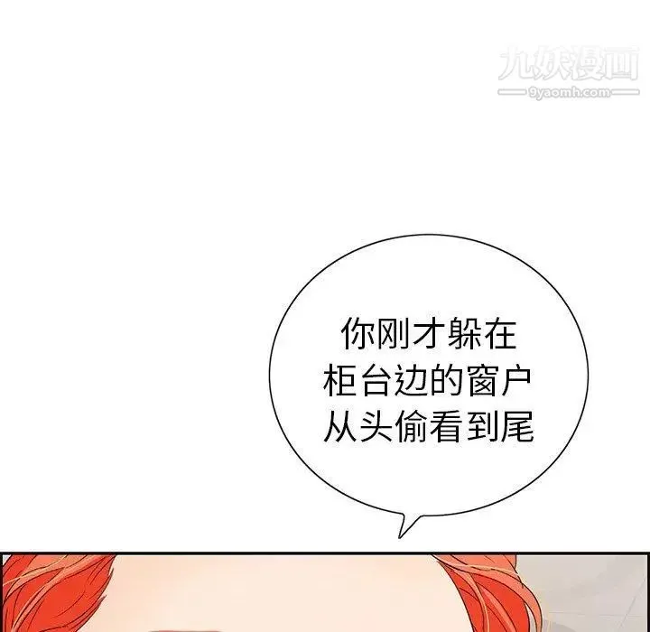 致命的你 第21话 第53页