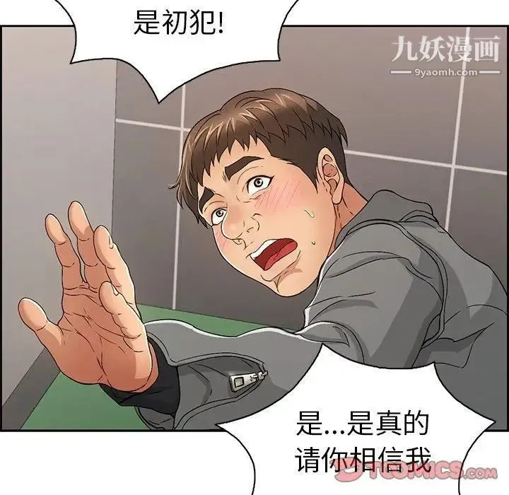 致命的你 第21话 第39页