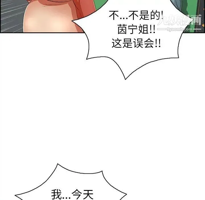 致命的你 第21话 第38页