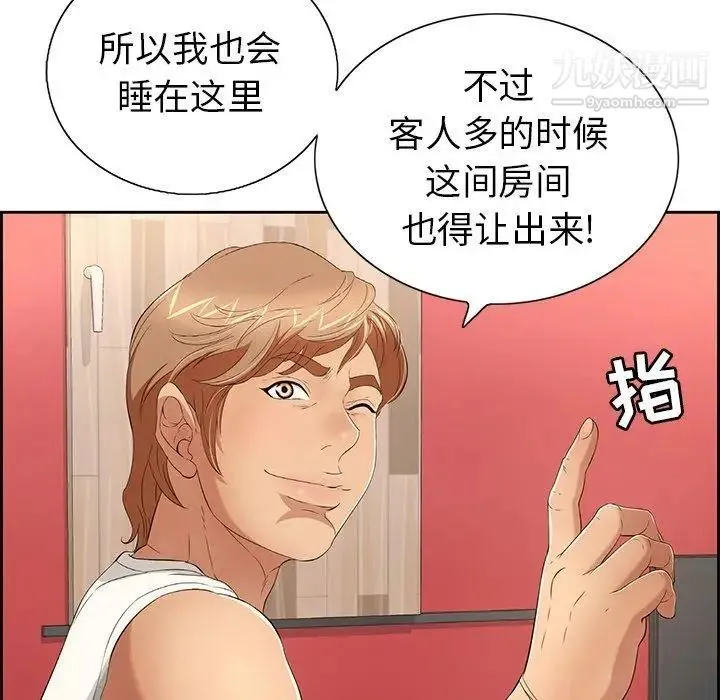 致命的你 第21话 第79页