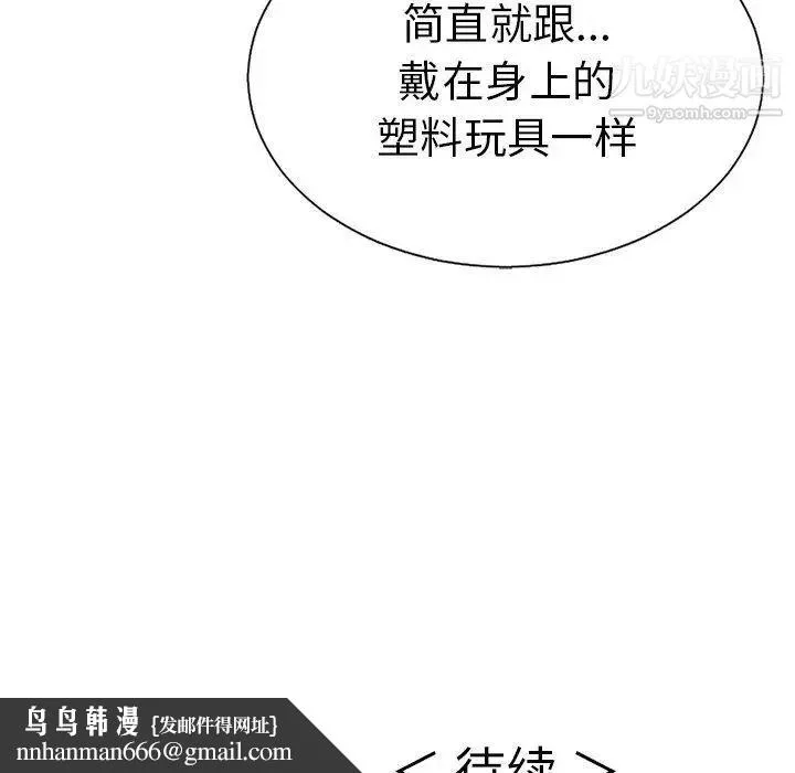 致命的你 第21话 第135页