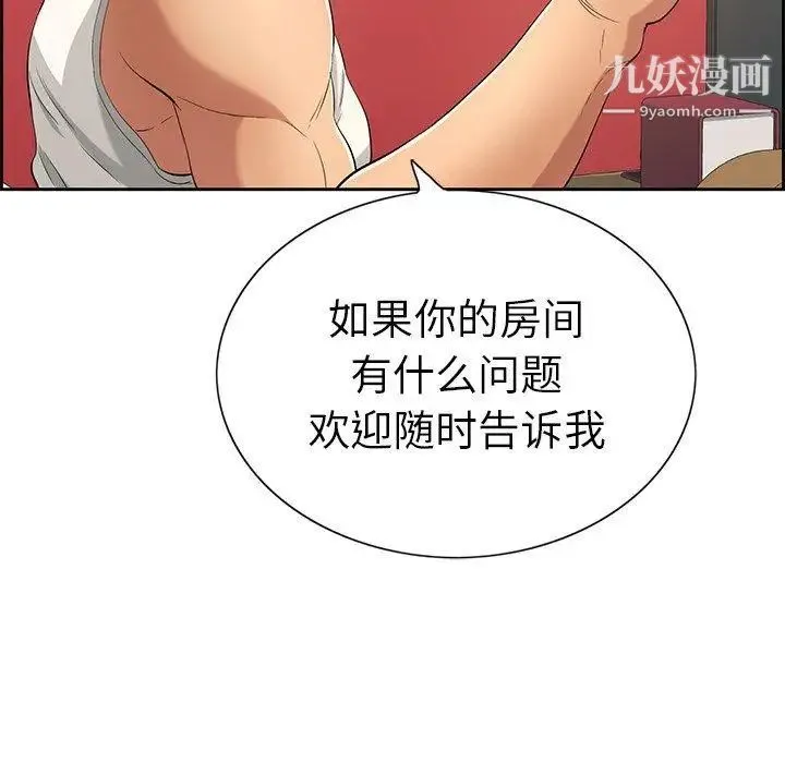 致命的你 第21话 第80页