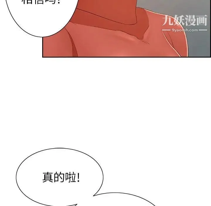 致命的你 第21话 第42页