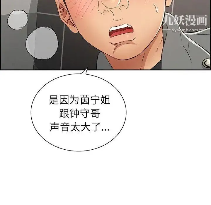 致命的你 第21话 第56页