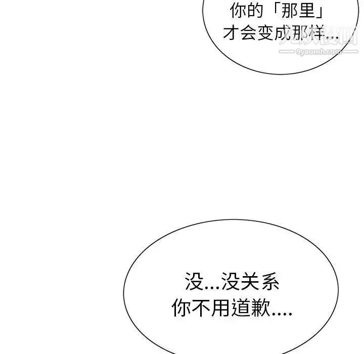 致命的你 第21话 第5页