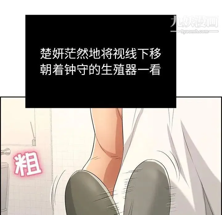 致命的你 第21话 第98页