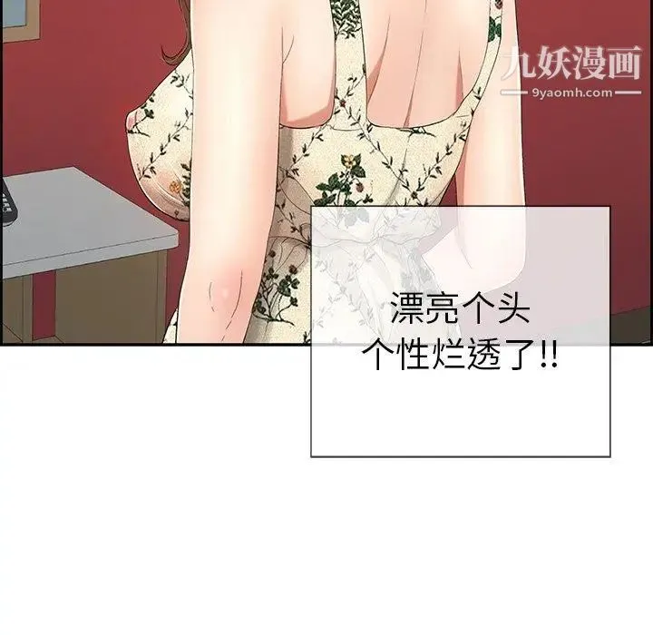 致命的你 第21话 第86页