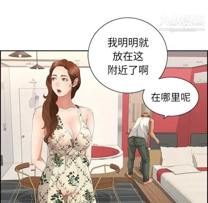 致命的你 第21话 第74页