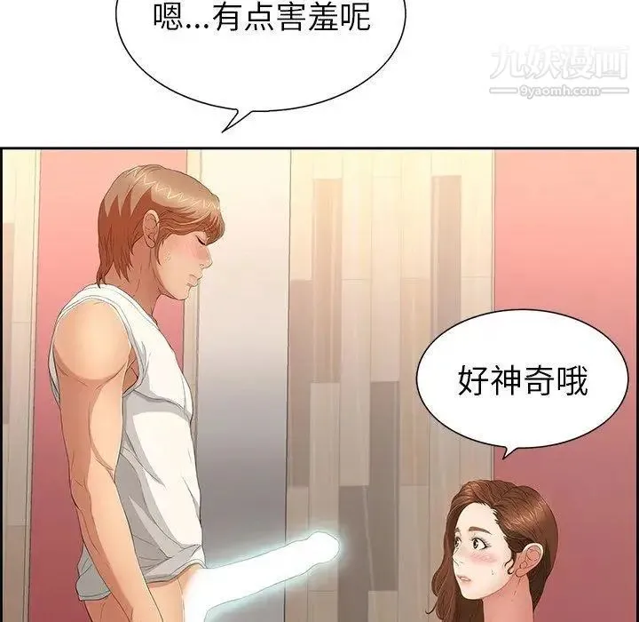 致命的你 第21话 第133页