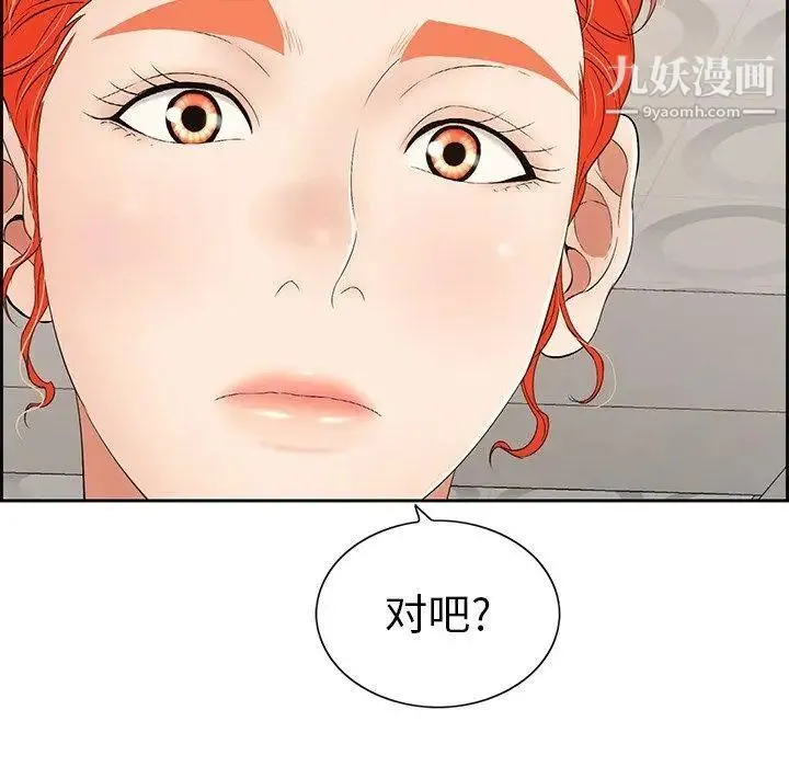 致命的你 第21话 第54页