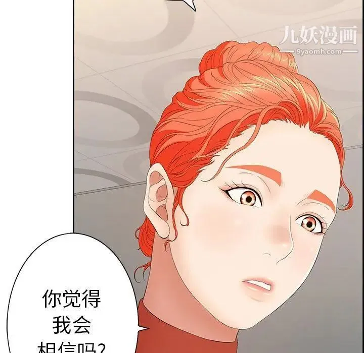致命的你 第21话 第41页