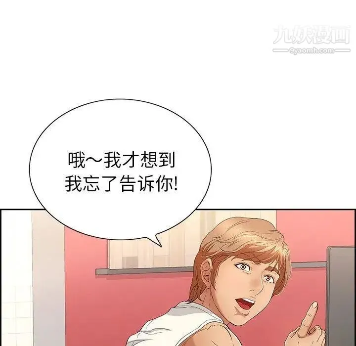 致命的你 第21话 第77页