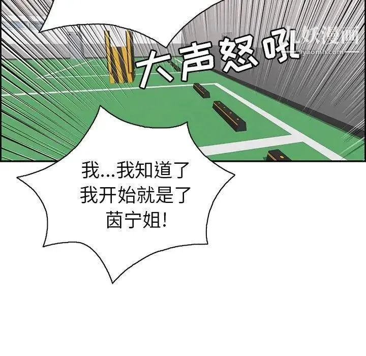 致命的你 第21话 第71页