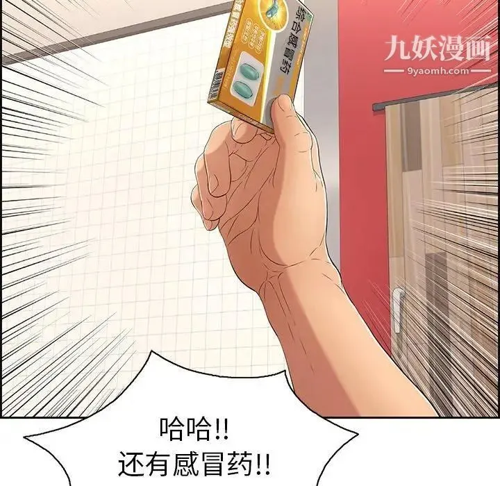致命的你 第21话 第88页