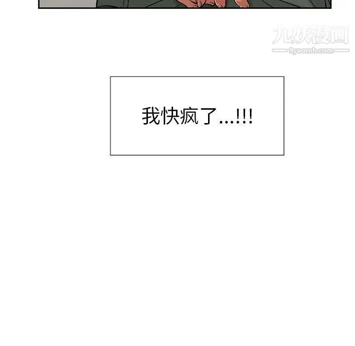 致命的你 第21话 第8页