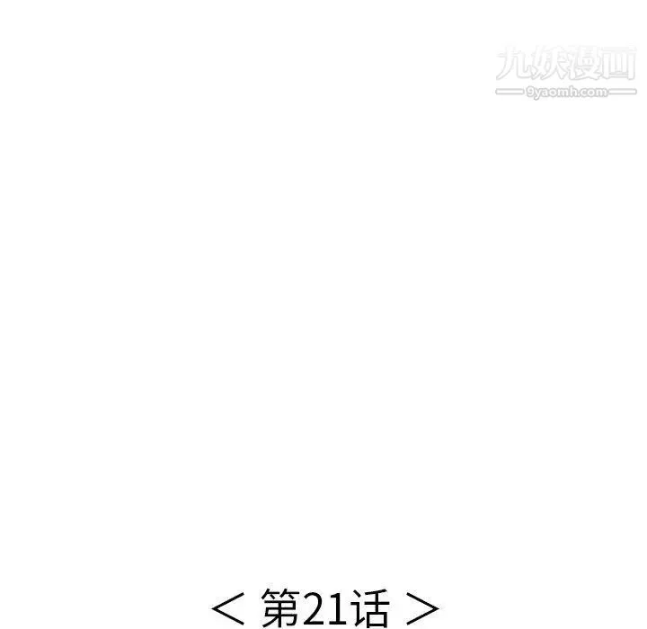 致命的你 第21话 第10页