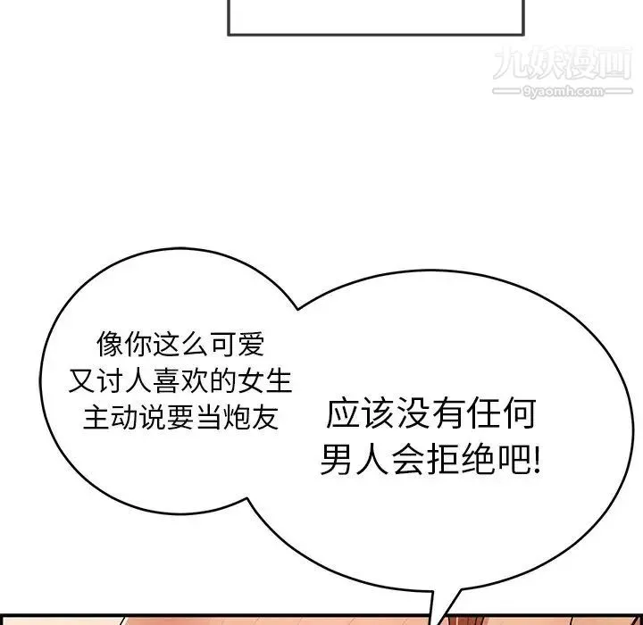 致命的你 第100话 第29页