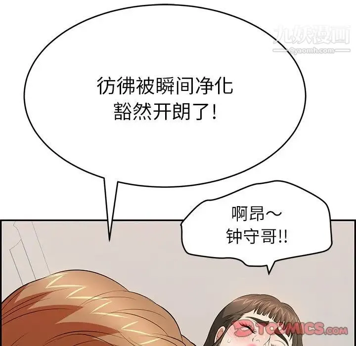 致命的你 第100话 第45页
