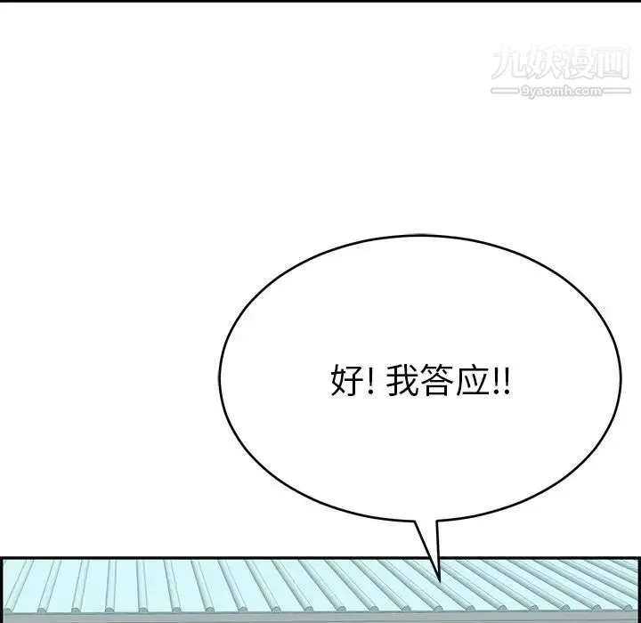 致命的你 第100话 第61页