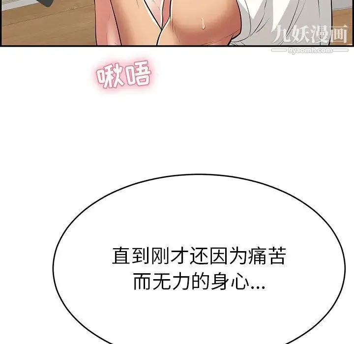 致命的你 第100话 第40页