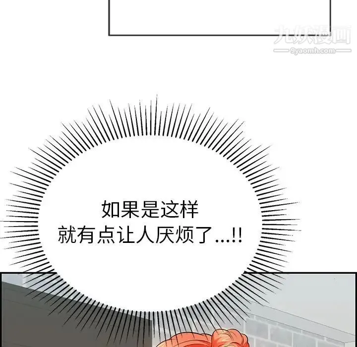 致命的你 第100话 第74页