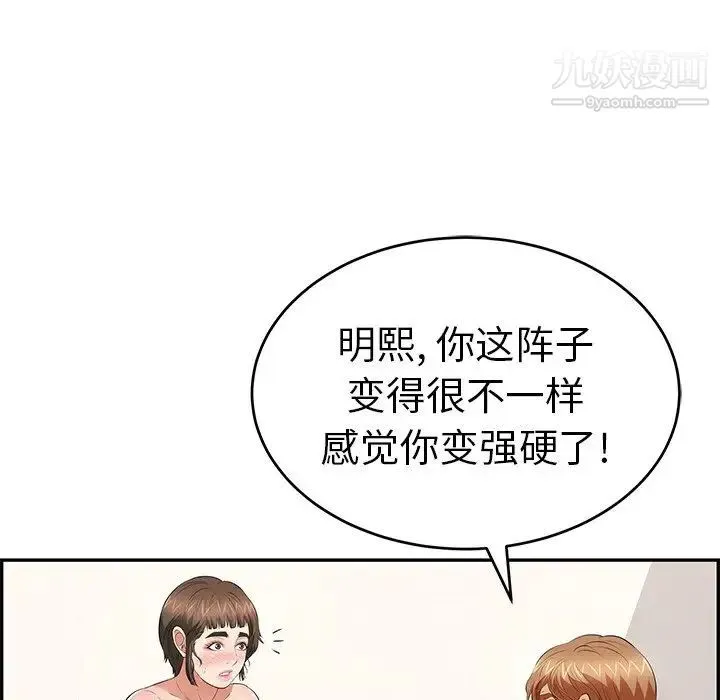 致命的你 第100话 第86页