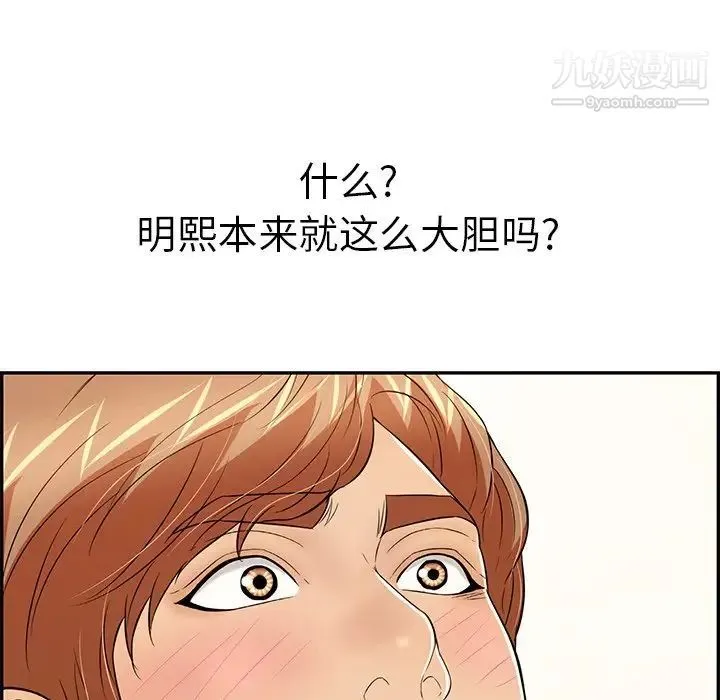 致命的你 第100话 第83页