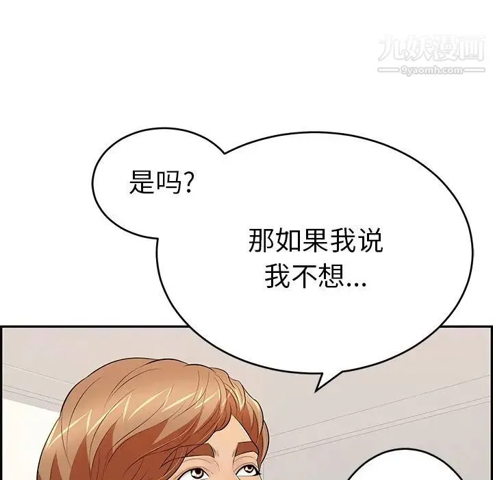 致命的你 第100话 第13页