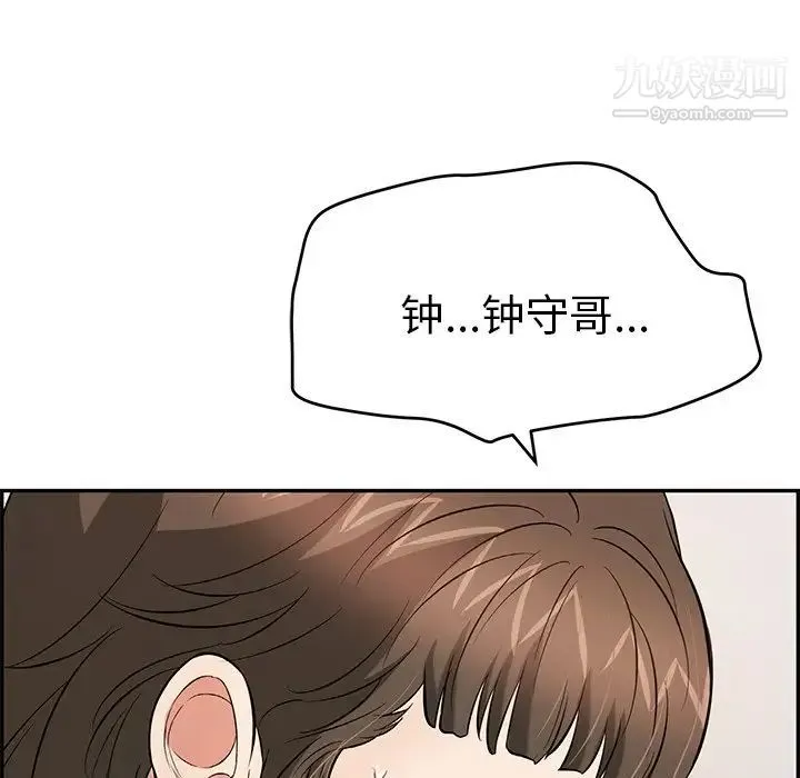 致命的你 第100话 第34页
