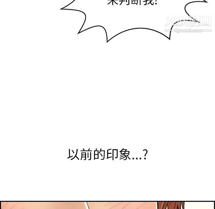 致命的你 第100话 第11页