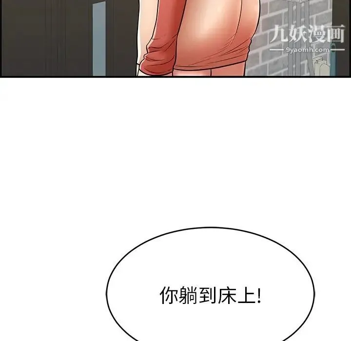 致命的你 第100话 第76页