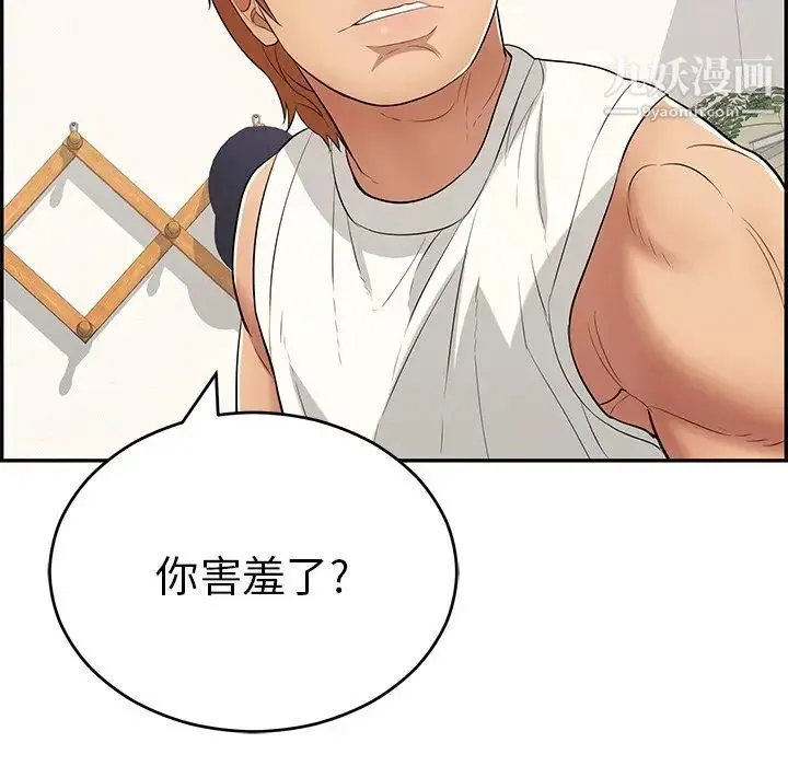 致命的你 第100话 第8页